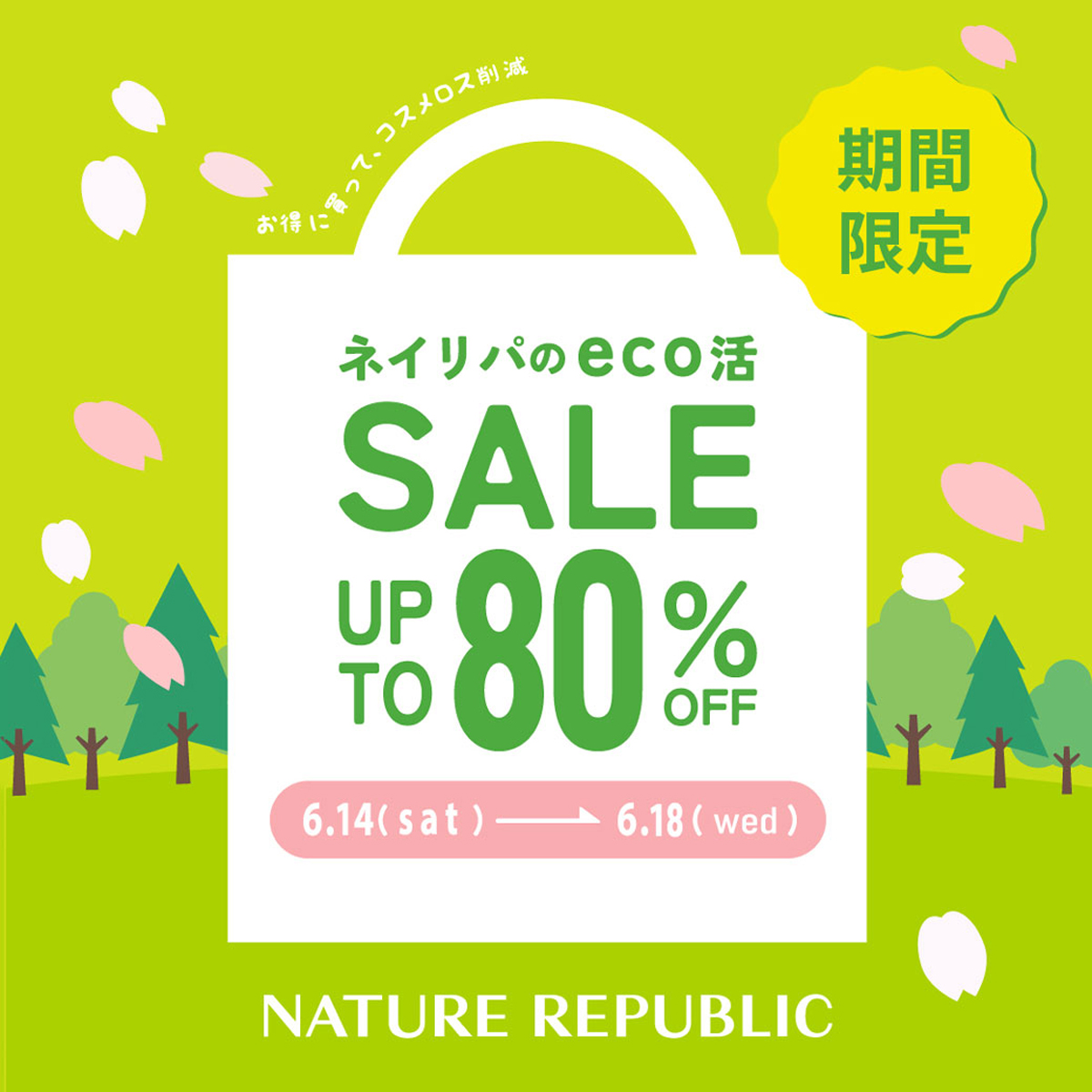 eco活セール