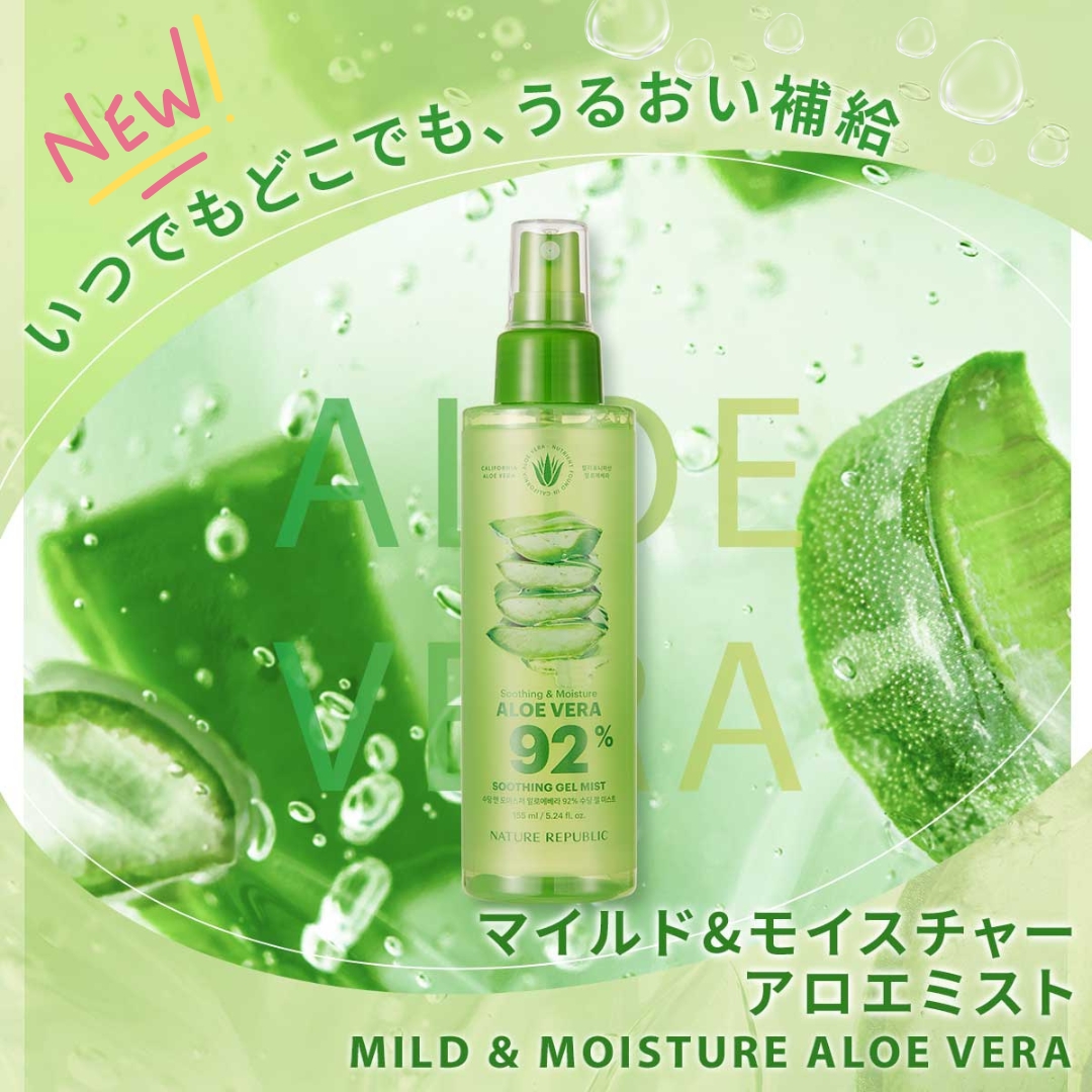 アロエミスト
