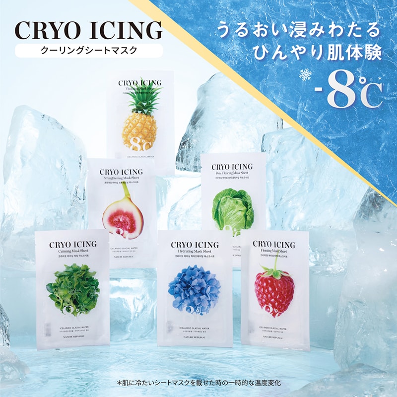 クーリングマスク