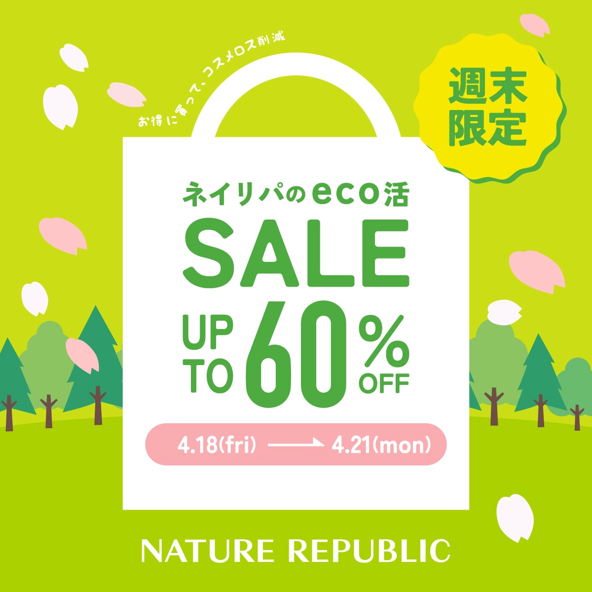 ECO活