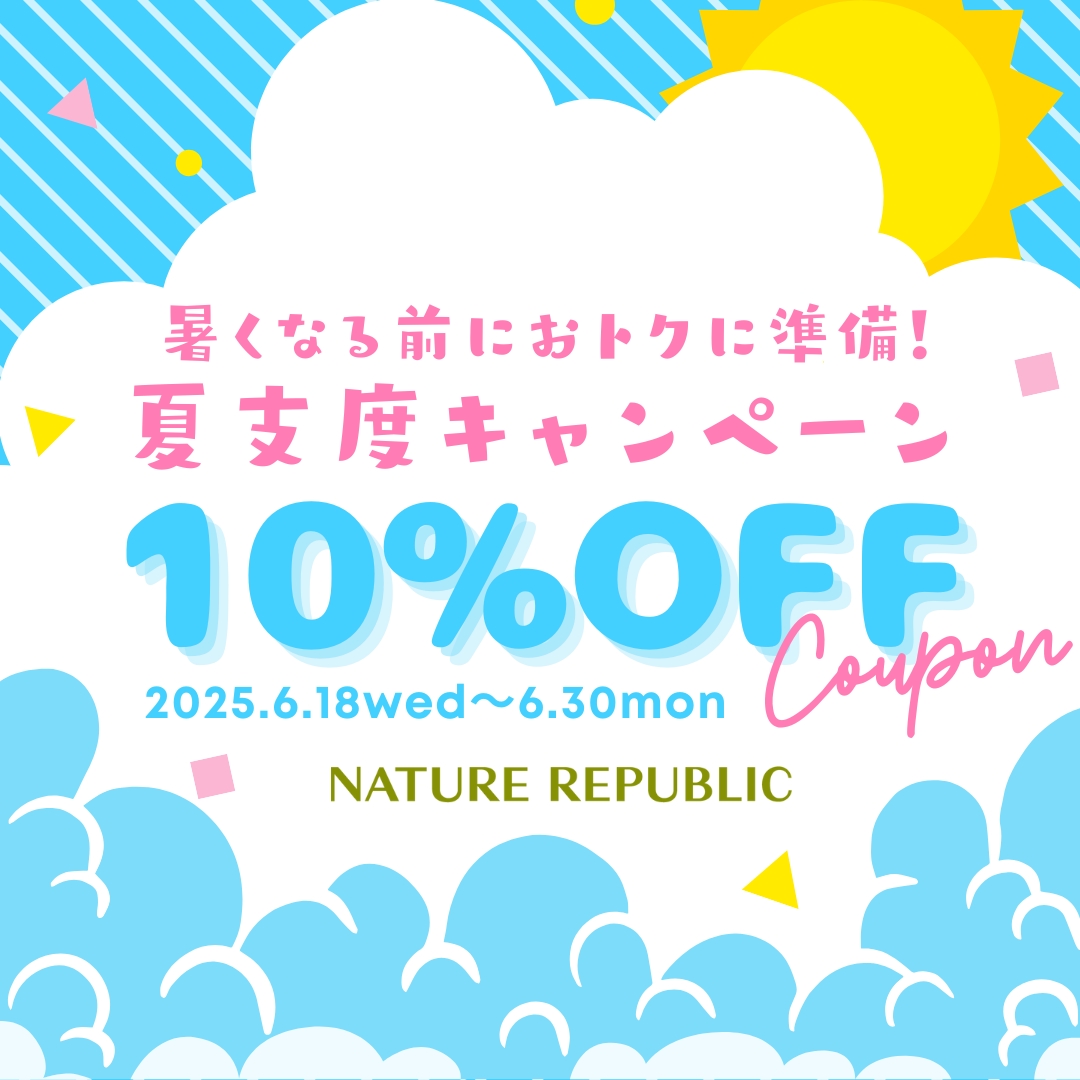 夏支度キャンペーン