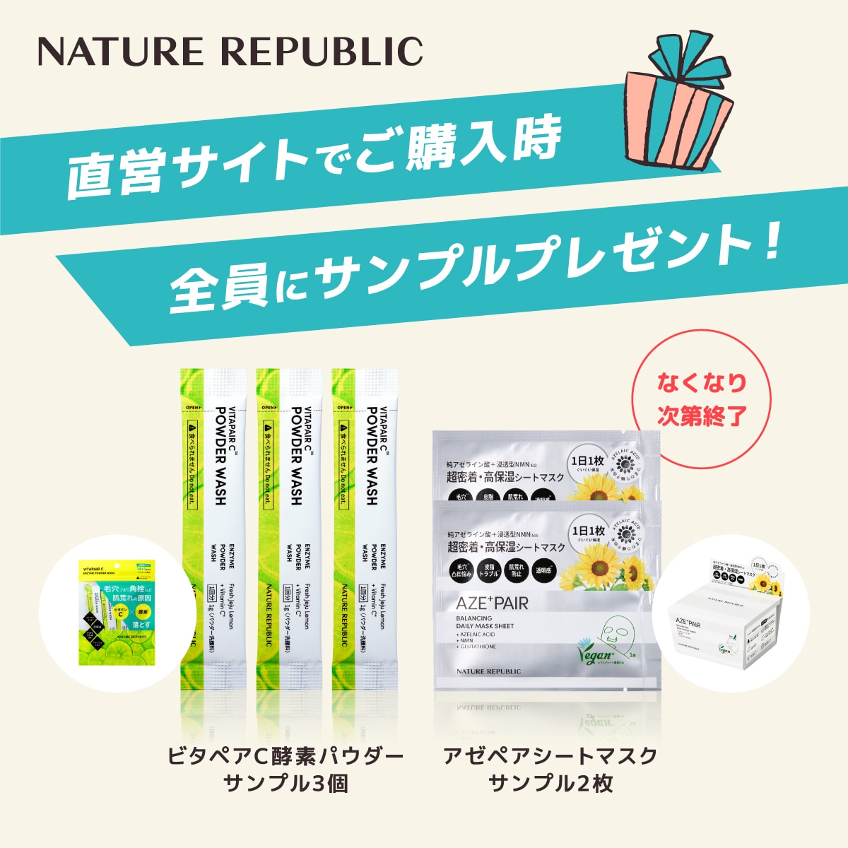 ご購入者特典ギフト
