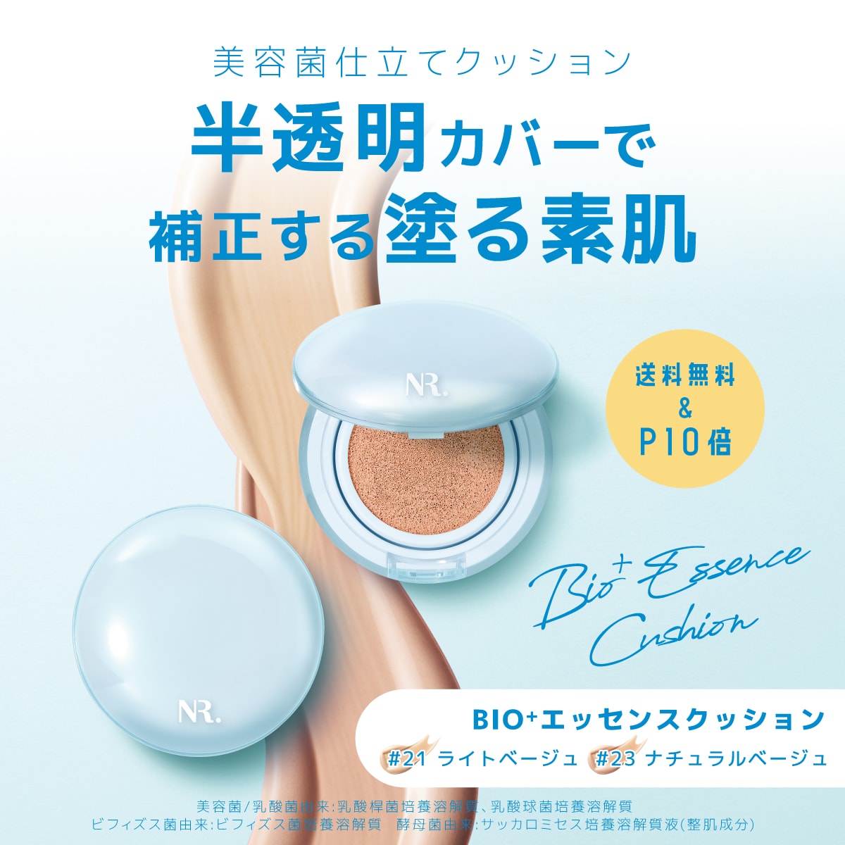 バイオ+クッション