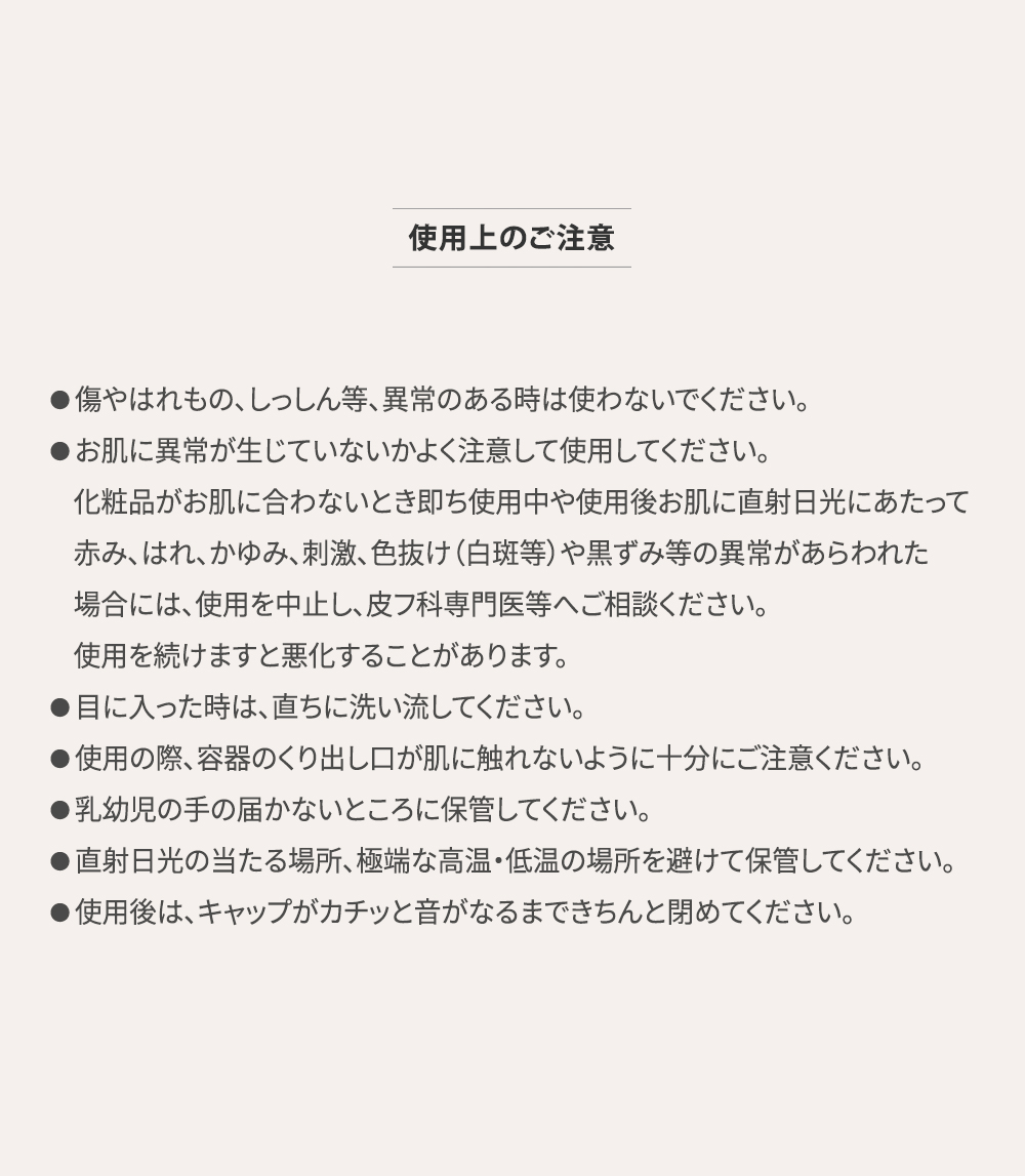使用上のご注意