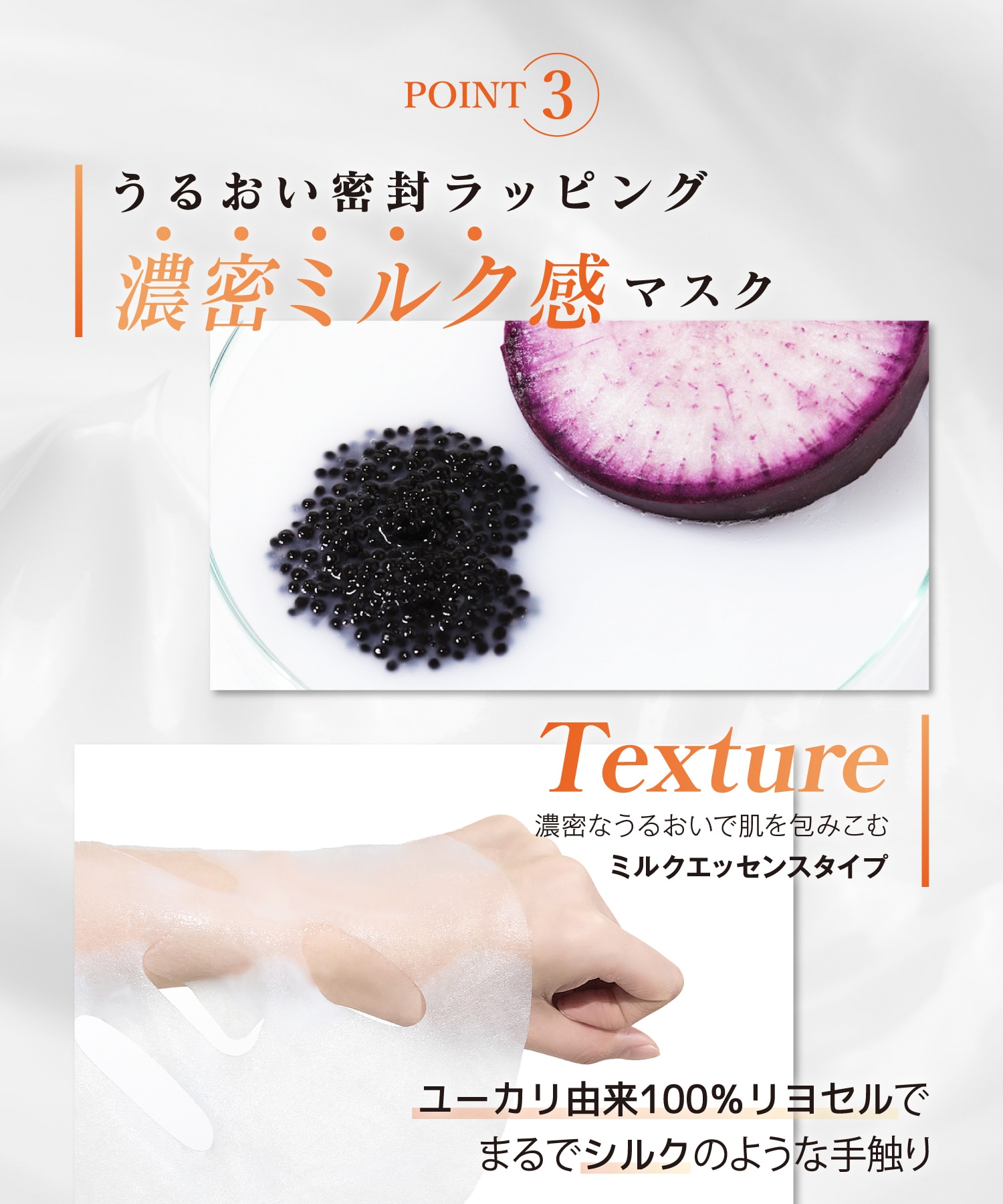 うるおい密封ラッピング　濃密ミルク感マスク　テクスチャー　濃密なうるおいで肌を包み込む　ミルクエッセンスタイプ　ユーカリ由来100％リヨセルでまるでシルクのような手触り