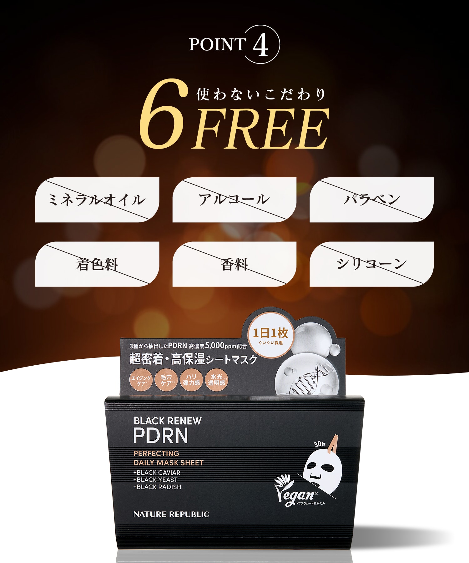 使わないこだわり　6FREE ミネラルオイル　アルコール　パラベン　着色料　香料　シリコーン