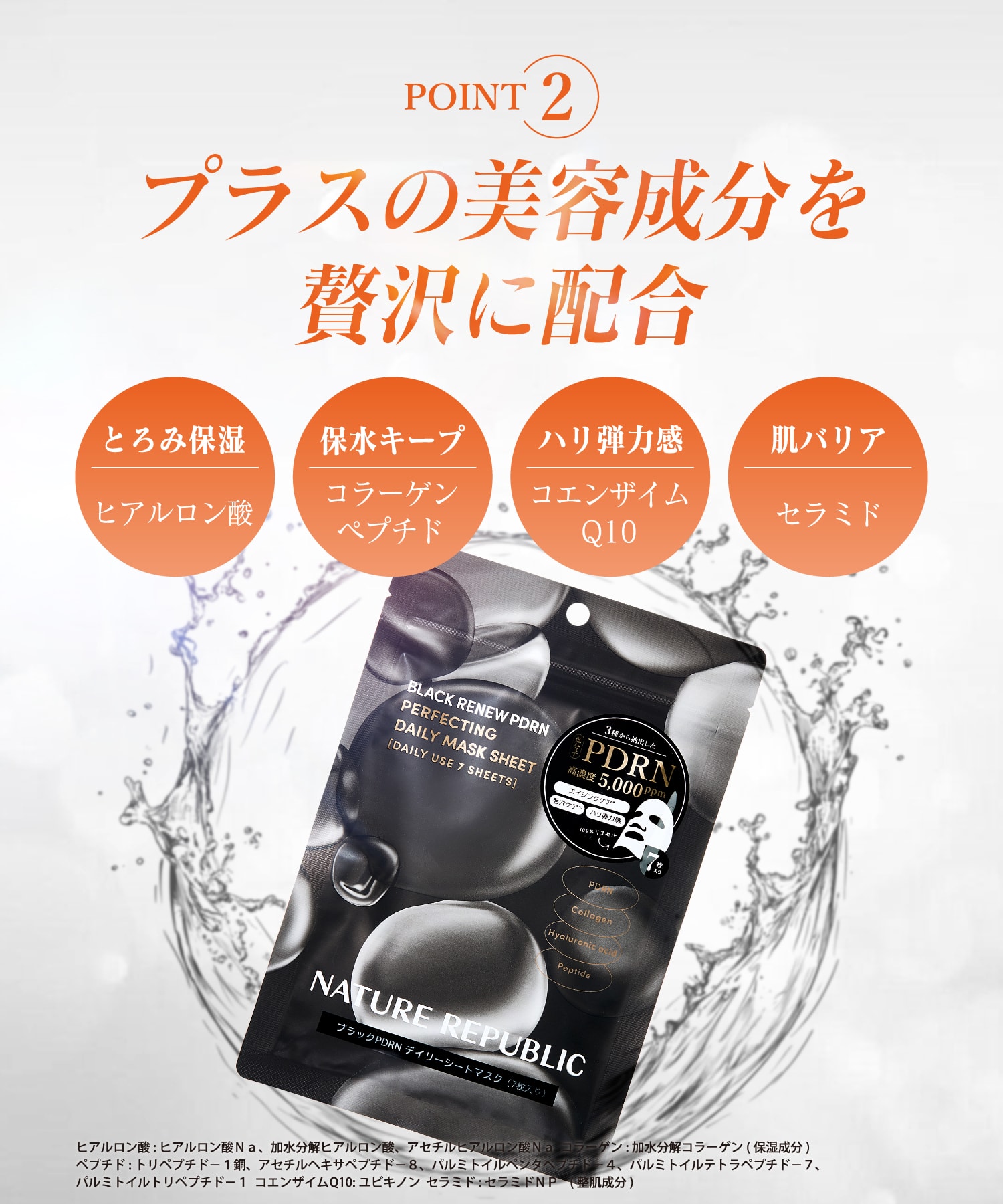 プラスの美容成分を贅沢に配合　とろみ保湿　ヒアルロン酸　保水キープ　コラーゲン　ペプチド　ハリ弾力感　コエンザイムQ10 肌バリア　セラミド