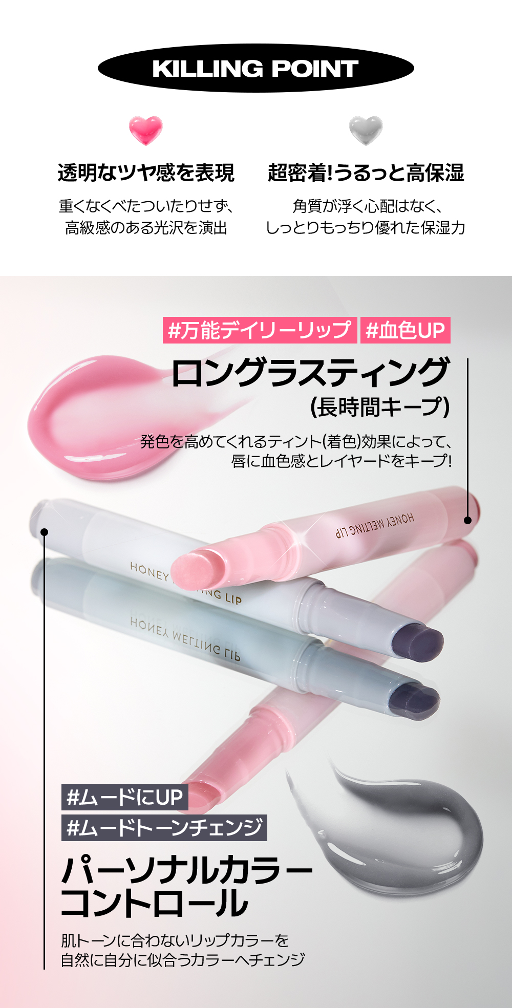透明なツヤ感を表現　超密着うるっと高保湿