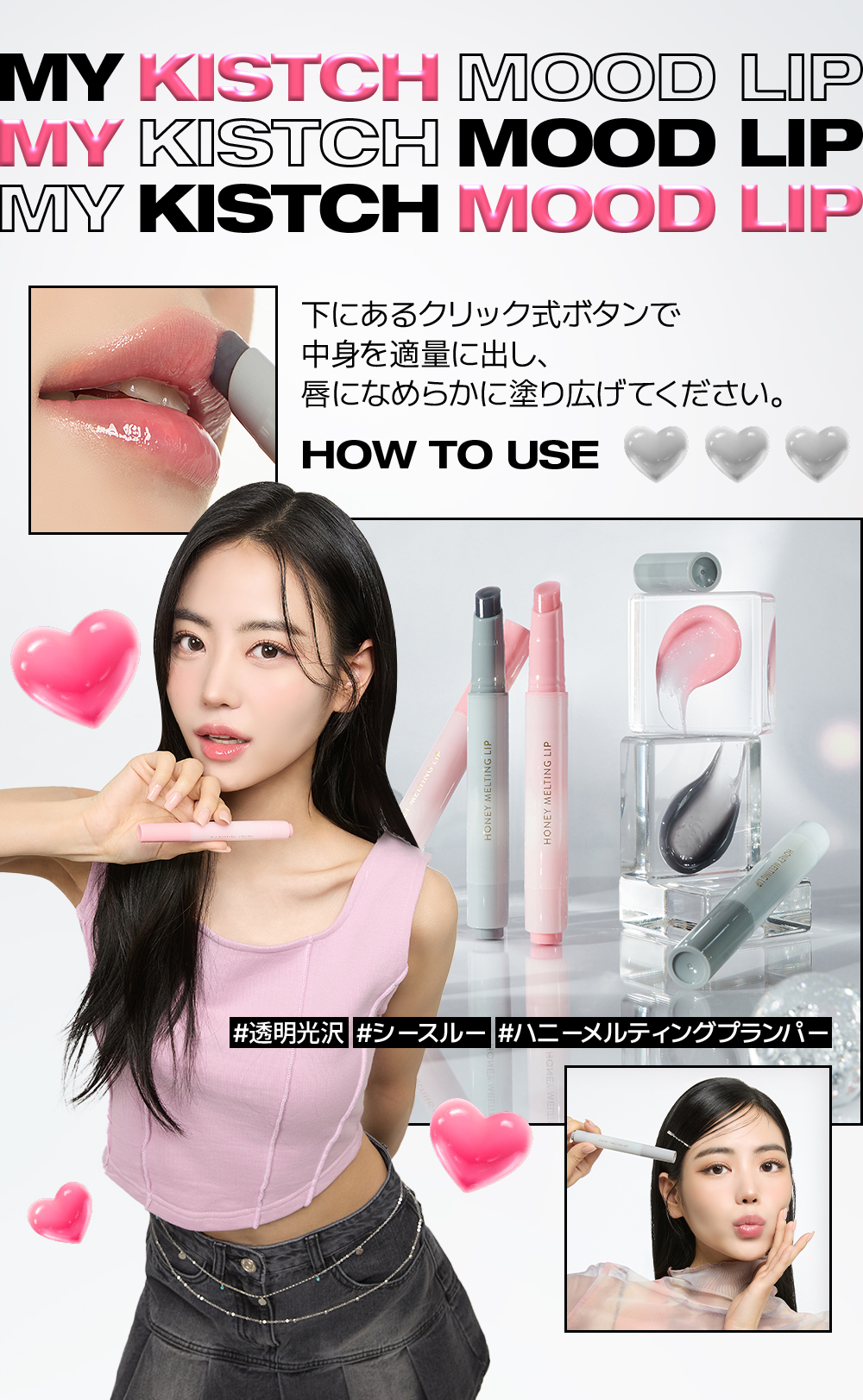 下にあるクリック式ボタンで中身を適量に出し唇になめらかに塗り広げてください