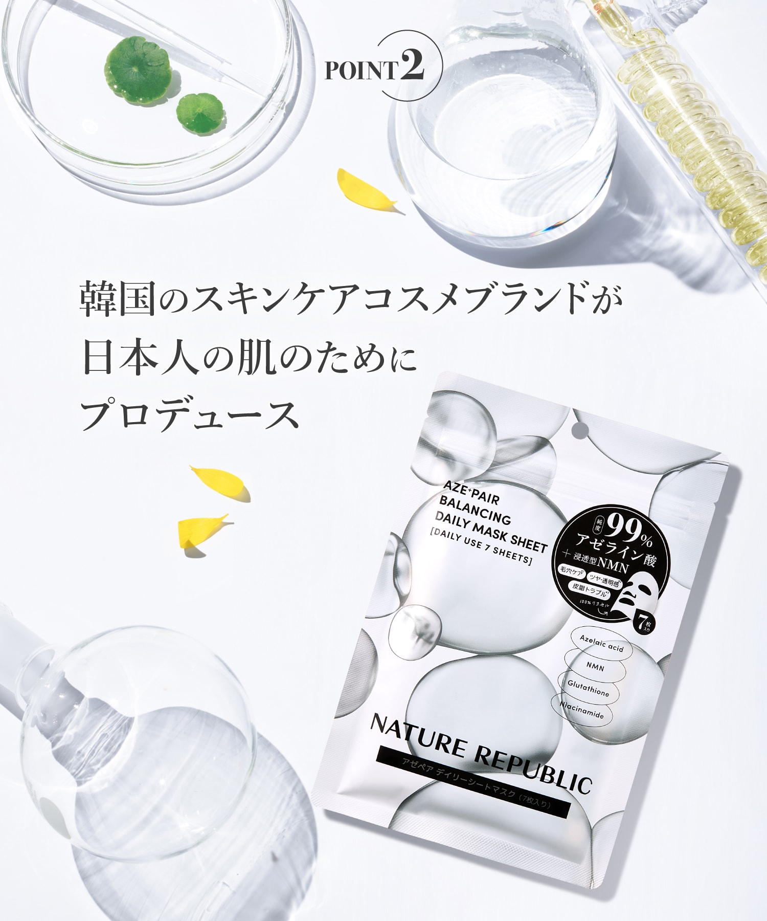 韓国のスキンケアコスメブランドが日本人の肌のためにプロデュース