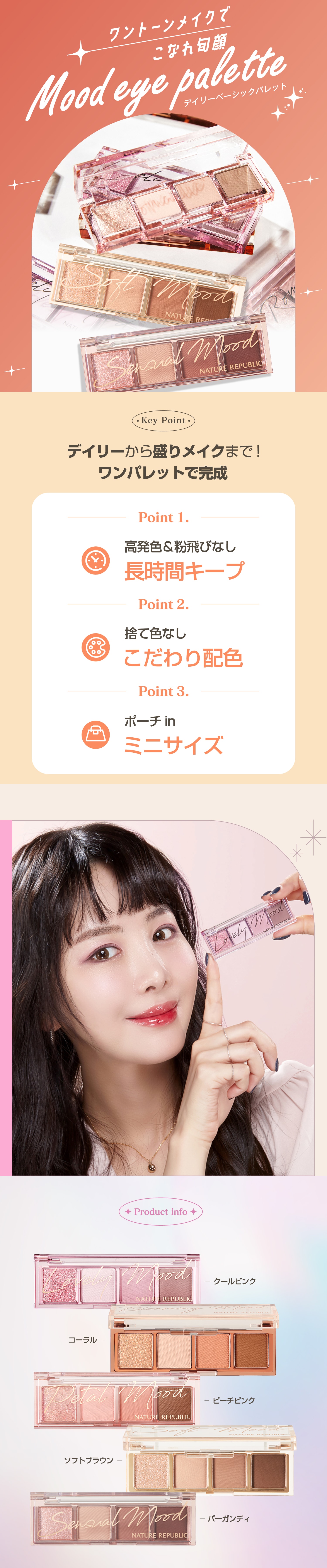 ワントーンメイクでこなれ旬顔 Mood eye palette デイリーベーシックパレットデイリーから盛りメイクまで！　ワンパレットで完成　高発色＆粉飛びなし　長時間キープ　捨て色なし　こだわり配色　ポーチ in　ミニサイズ　クールピンク　コーラル　ピーチピンク　ソフトブラウン　バーガンディ