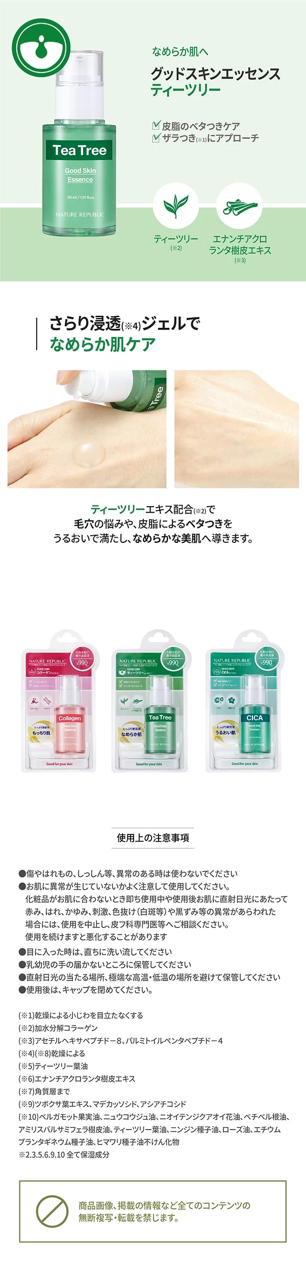 なめらか肌へ　グッドスキンエッセンスティーツリー　皮脂のべたつきケア　ザラつきにアプローチ　さらり浸透ジェルでなめらか肌ケア　ティーツリーエキス配合で毛穴悩みや皮脂によるベタつきをうるおいで満たし、なめらかな美肌へ導きます。